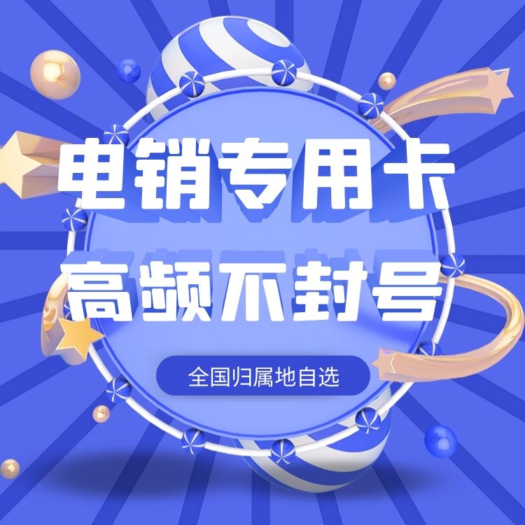 电销营销卡怎么使用(图1)