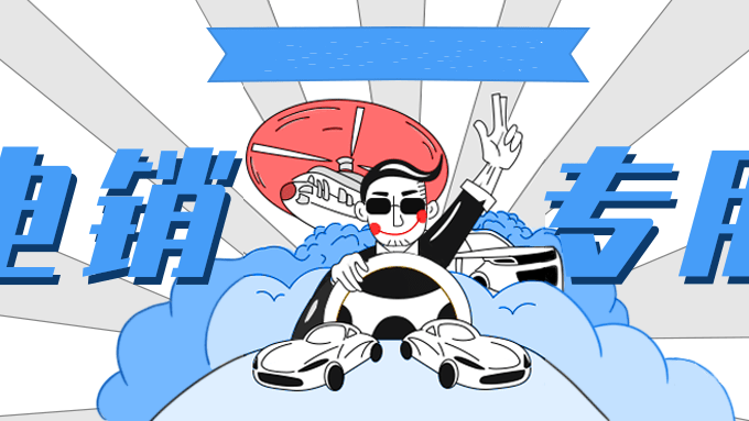 高频电销不封号套餐