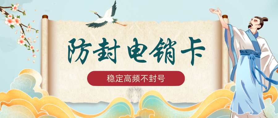 杭州电销卡哪里买