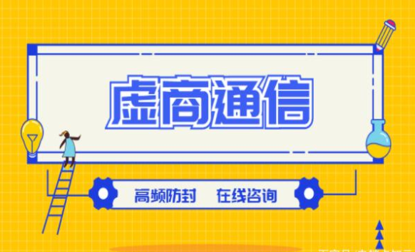 防封电销卡不封号