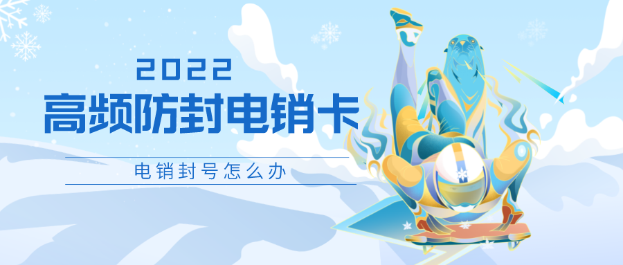 稳定电销卡 稳定电销卡