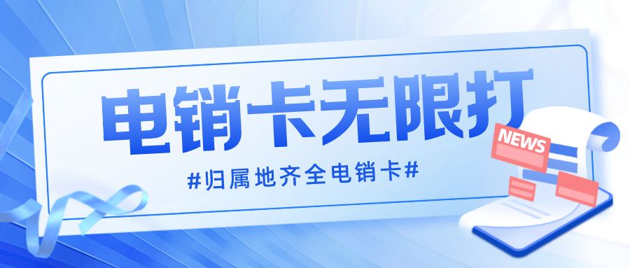 防封电销卡 防封电销卡