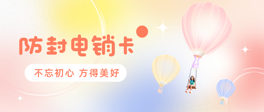 防封电销卡 防封电销卡