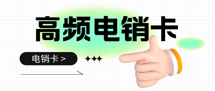 白名单电销卡 白名单电销卡