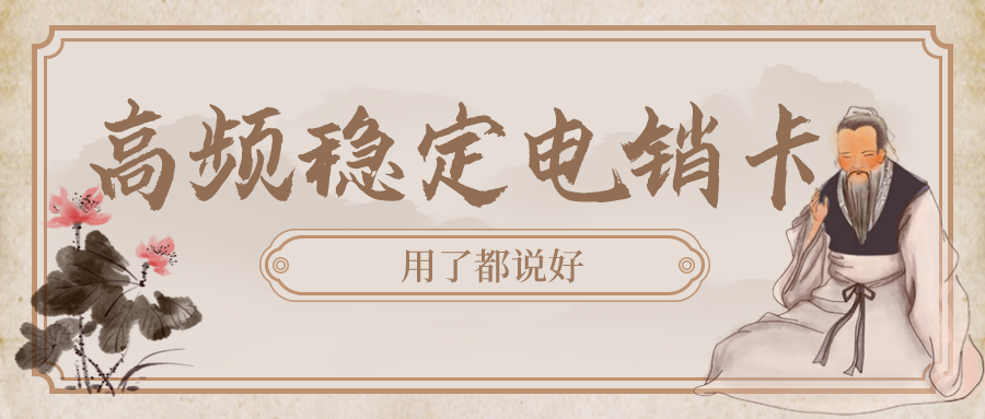 ​电销卡对本人有什么影响(图1)