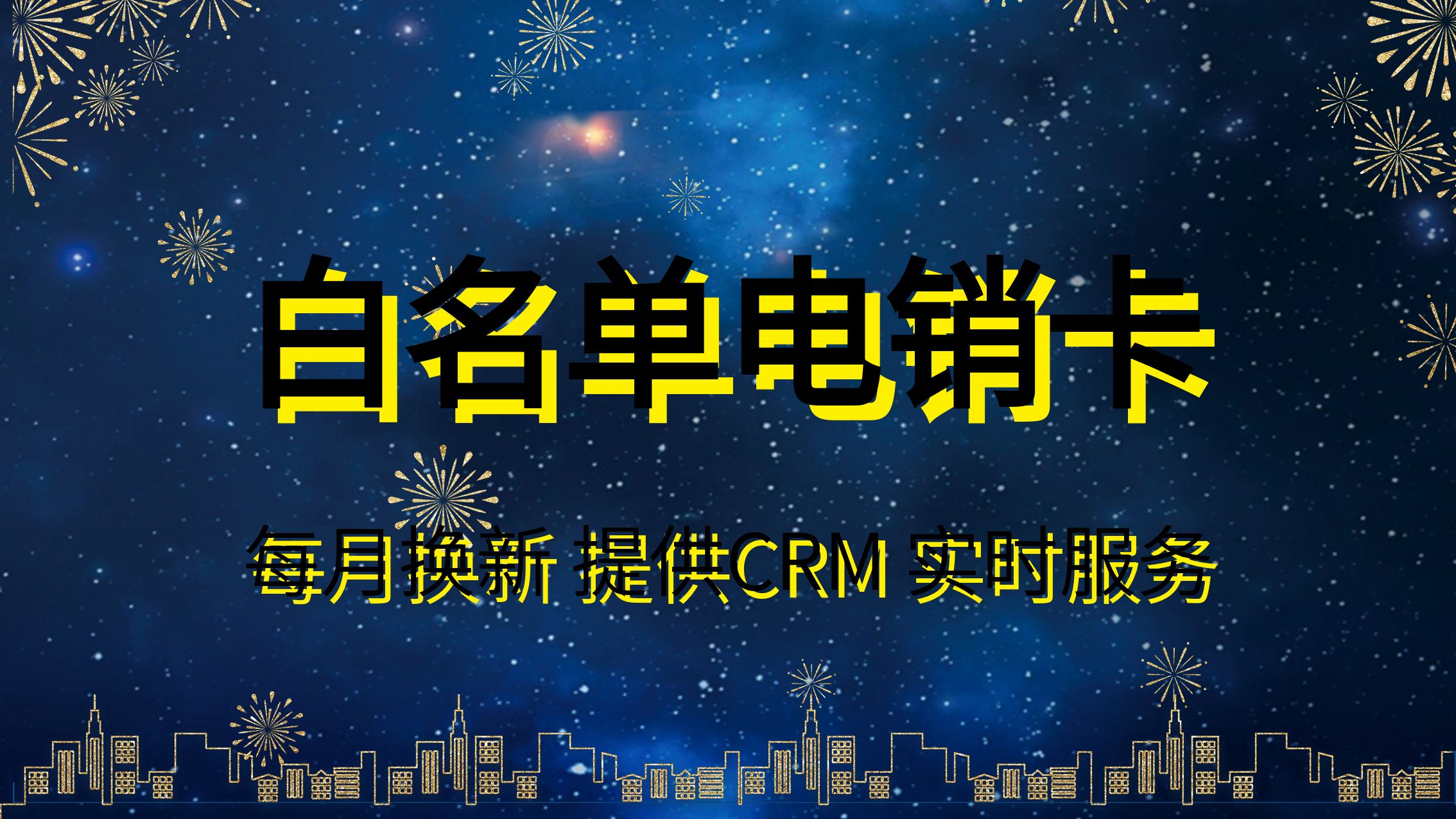 电销卡,解决电销人员号码被封禁的困境(图1) 电销卡,解决电销人员号码被封禁的困境(图1)