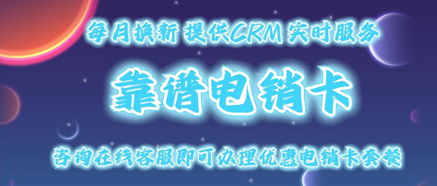 电销卡VS传统电话卡：哪个更适合您的业务?(图1)