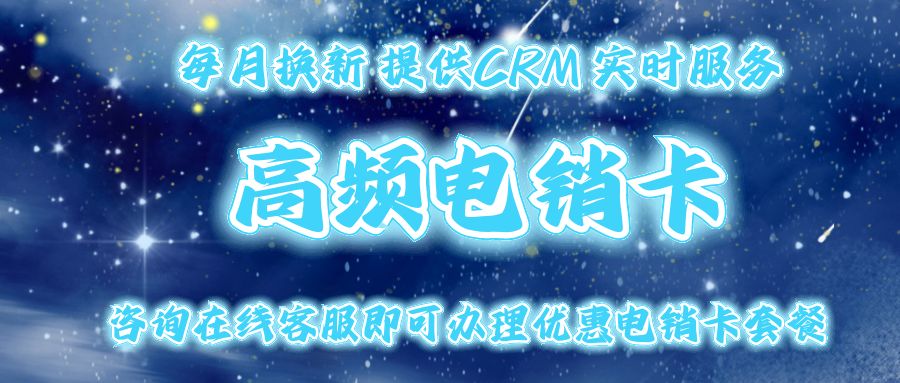揭秘电销卡黑科技：智能管理，让销售更轻松!(图1)