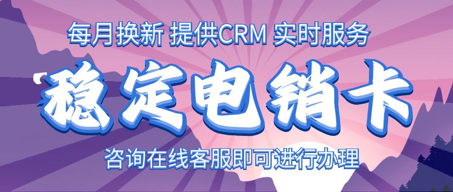 电销卡在企业客户信息安全中的作用(图1)