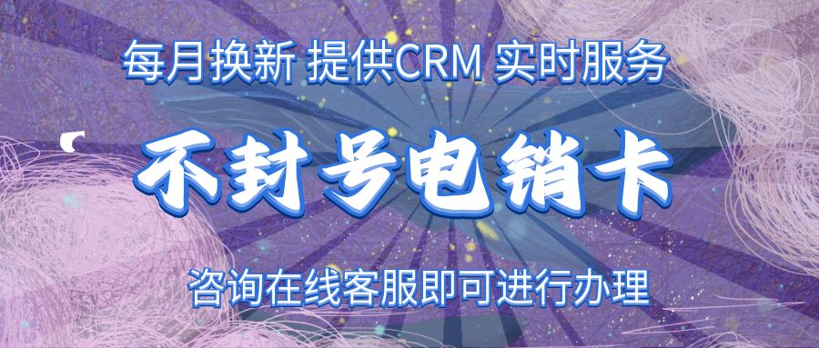 电销卡在提升销售线索质量中的应用(图1)