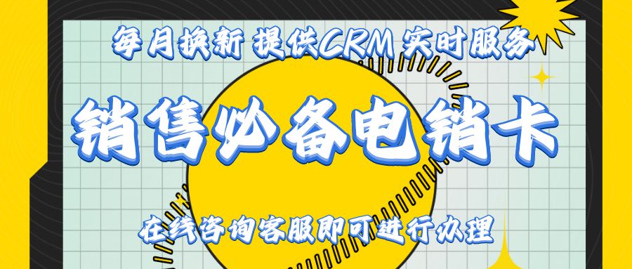 电销卡在不同行业中的应用：适用行业全解析(图1)