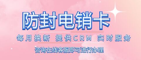 电销卡未来发展趋势：定义行业新方向(图1)