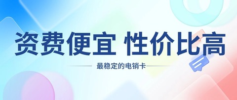 电销卡减轻销售人员工作负担的策略(图1)