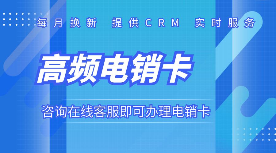 电销卡的长期使用效益分析：是否值得长期投资?(图1)