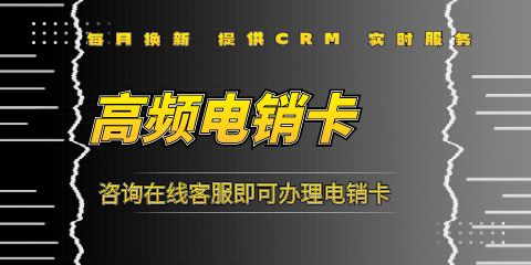 如何通过电销卡的多用户功能优化团队协作?(图1)