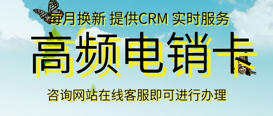 玩转电销卡，轻松提升销售业绩(图1)