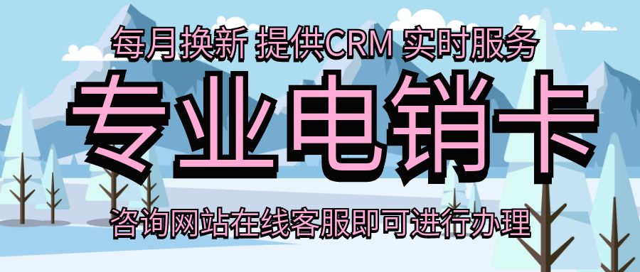 电销卡：打破传统营销方式的束缚(图1)