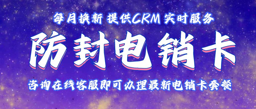 电销卡：你的电销事业好帮手(图1)
