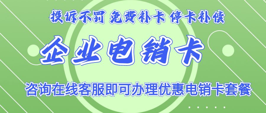 电销卡使用心得：如何成为销售冠军?(图1)