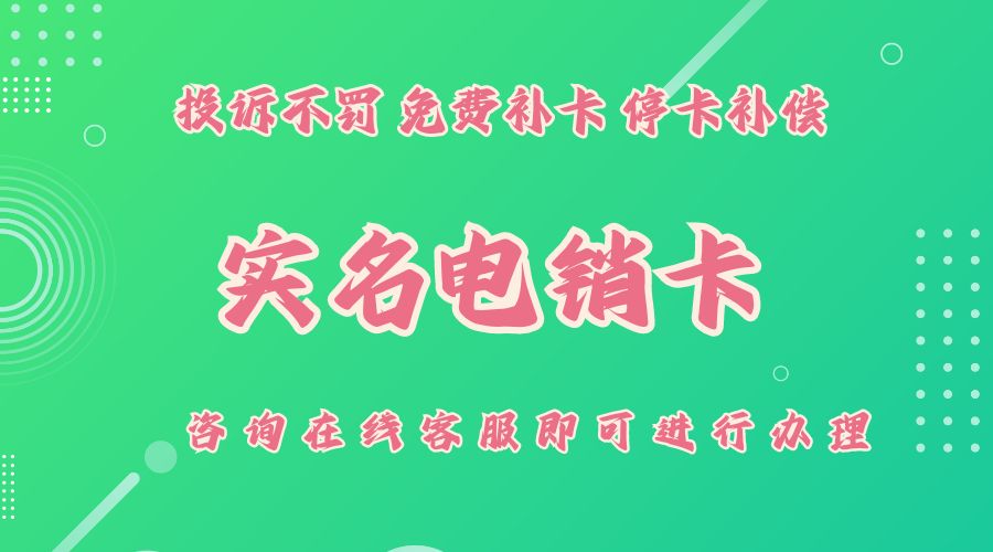 全面了解电销卡：功能、用途及优势分析!(图1)