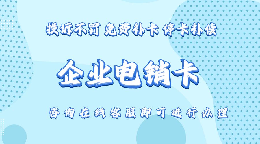 电销卡：不只是通话工具，更是营销利器!(图1)