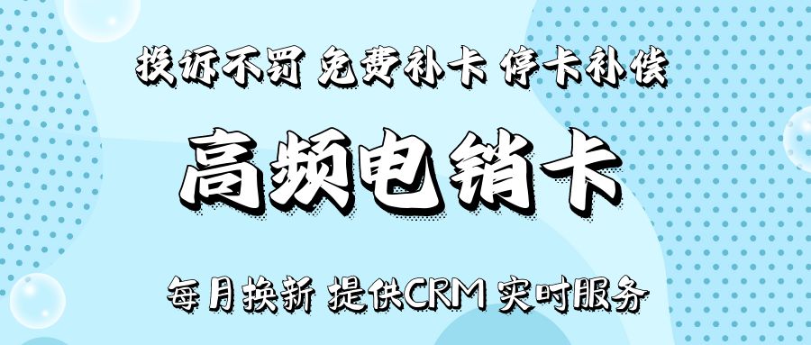 电销卡如何为销售团队赋能?(图1)