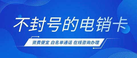 揭秘电销卡的多种用途，轻松提升销售业绩(图1)