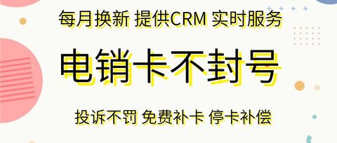 白名单电销卡:企业营销的得力助手(图1) 白名单电销卡:企业营销的得力助手(图1)