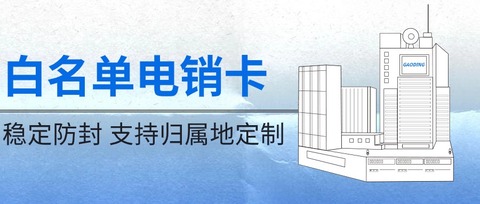 电销卡：稳定外呼、防封号，畅享白名单通话(图1)