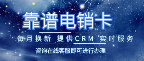 电销卡使用技巧，让您轻松应对市场挑战(图1)