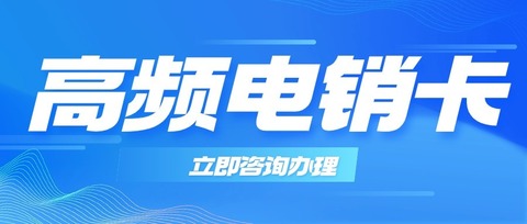电销卡市场前景展望：投资潜力分析(图1)