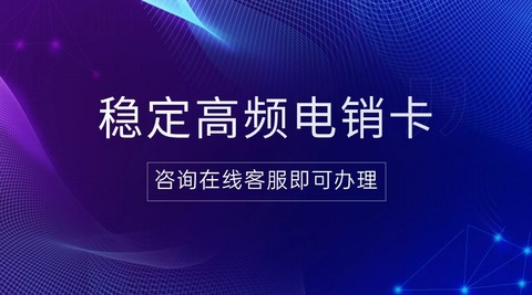 云语电销卡：白名单保障，稳定通话体验，不封号，外呼无限制(图1)