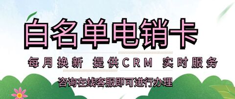 星美电销卡：高效、便捷的电销选择(图1)