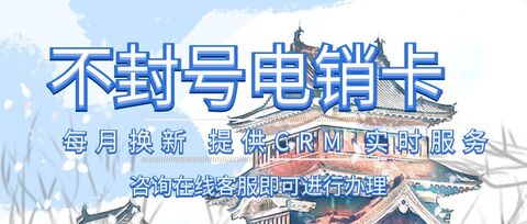 蓝猫电销卡:让电话销售更加顺畅无阻(图1) 蓝猫电销卡:让电话销售更加顺畅无阻(图1)