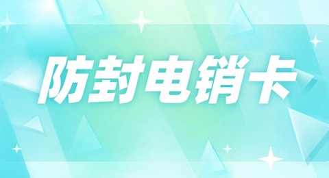 中兴通讯电销卡：稳定信号，外呼无阻(图1)