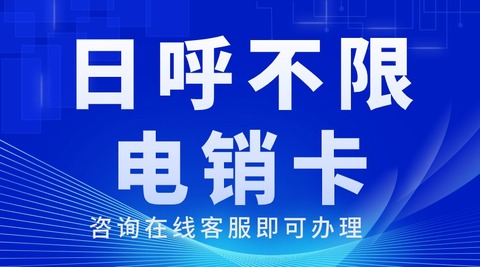 用友电销卡：品质卓越，为您的业务保驾护航(图1)