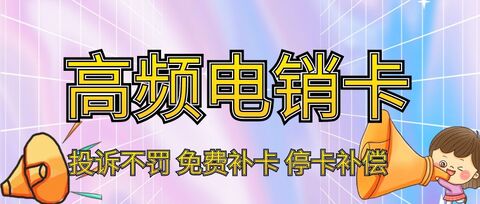 迅呼电销卡：高效接通，让每一通电话都有价值(图1)