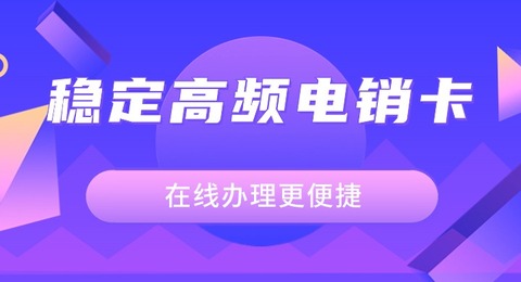 剑锋电销卡：锐意进取，助力企业电销突破(图1)