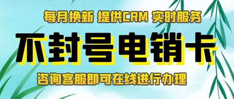 白名单电销卡：打造高效合规的电销生态(图1)