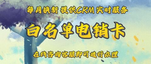企业电销卡VS传统通讯方式：一场效率与成本的较量(图1)