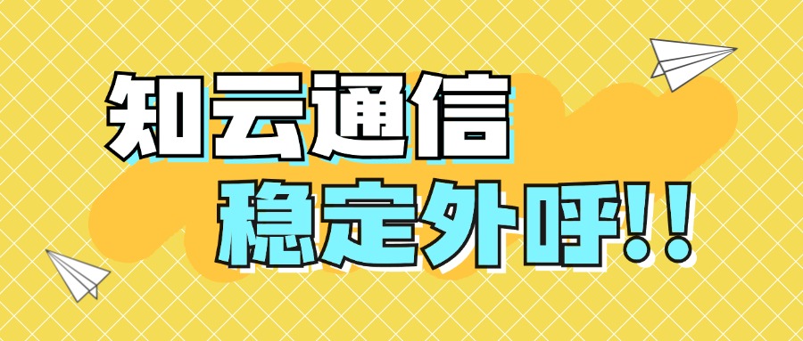 电销卡有什么样的功能？一文带你全面了解(图1)